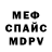 МЕФ кристаллы Ayoub Jtto